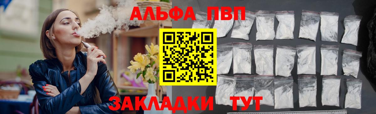 Alpha PVP кристаллы  A PVP VHQ  Вход с VPN  купить закладку  Городец  APVP СК 