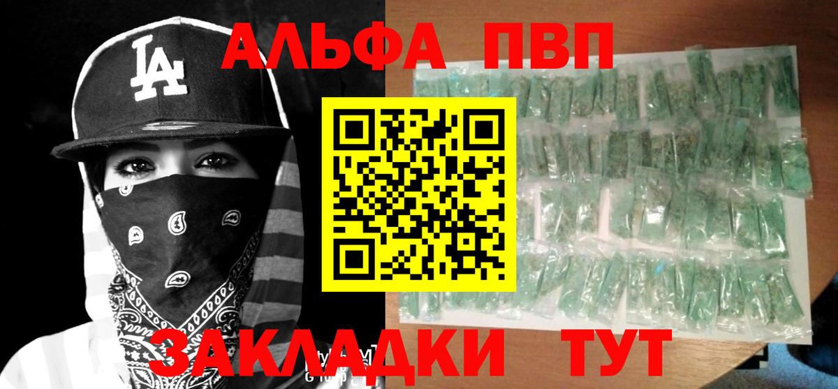 Alpha PVP Соль Городец