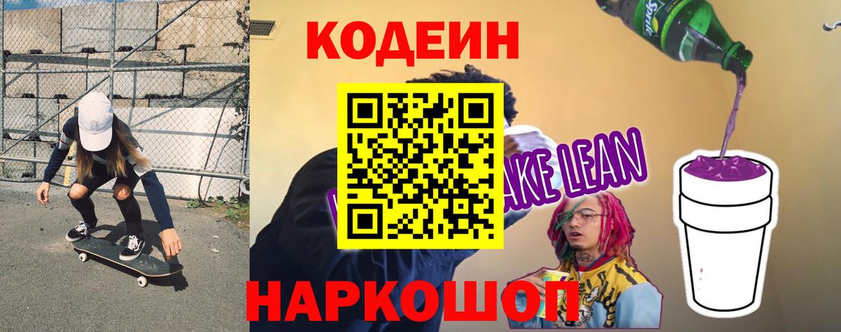 Городец  купить наркотики сайты  Codein напиток Lean (лин)  Вход с VPN  Кодеин Purple Drank 