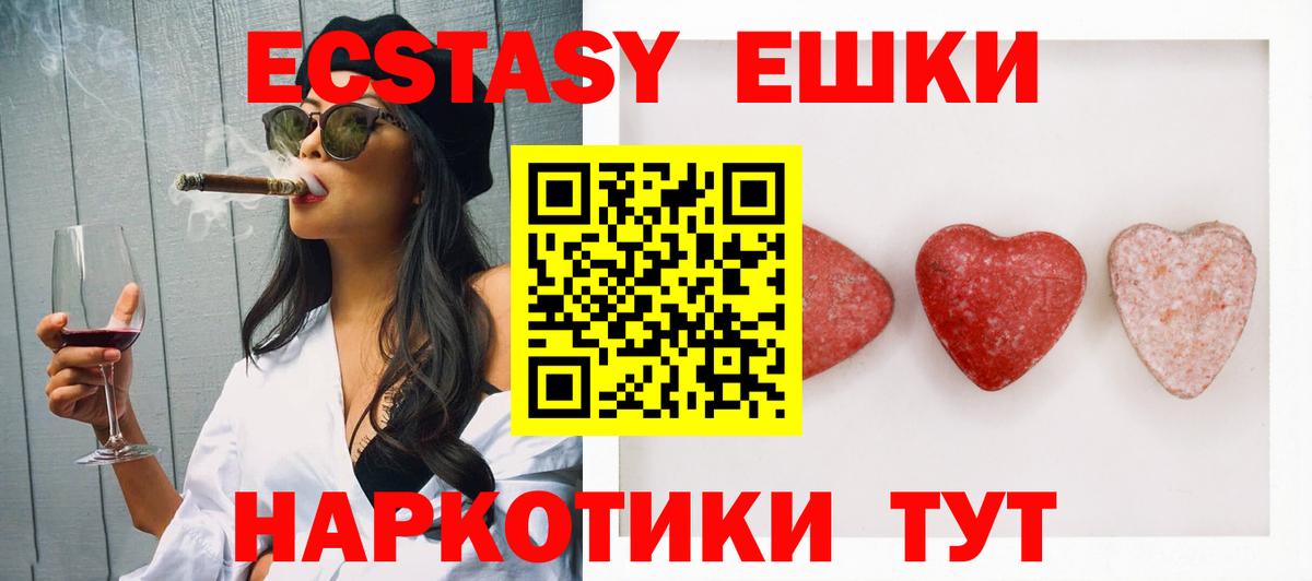 Ecstasy  Экстази 250 мг  Вход с VPN  Городец  Экстази круглые 