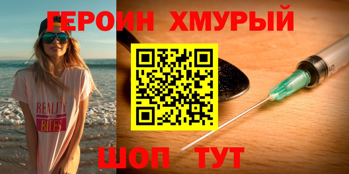 ГЕРОИН VHQ Городец