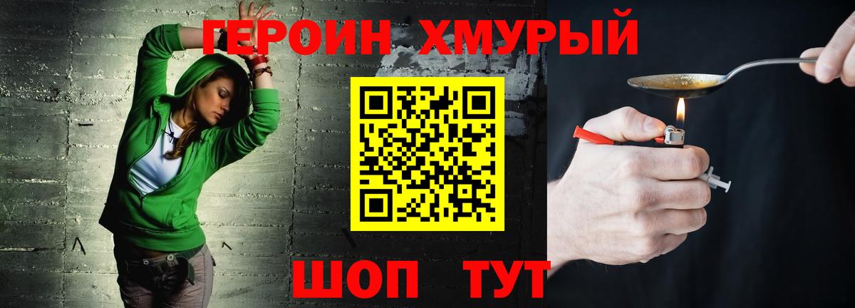 ГЕРОИН VHQ  Вход с VPN  Городец 