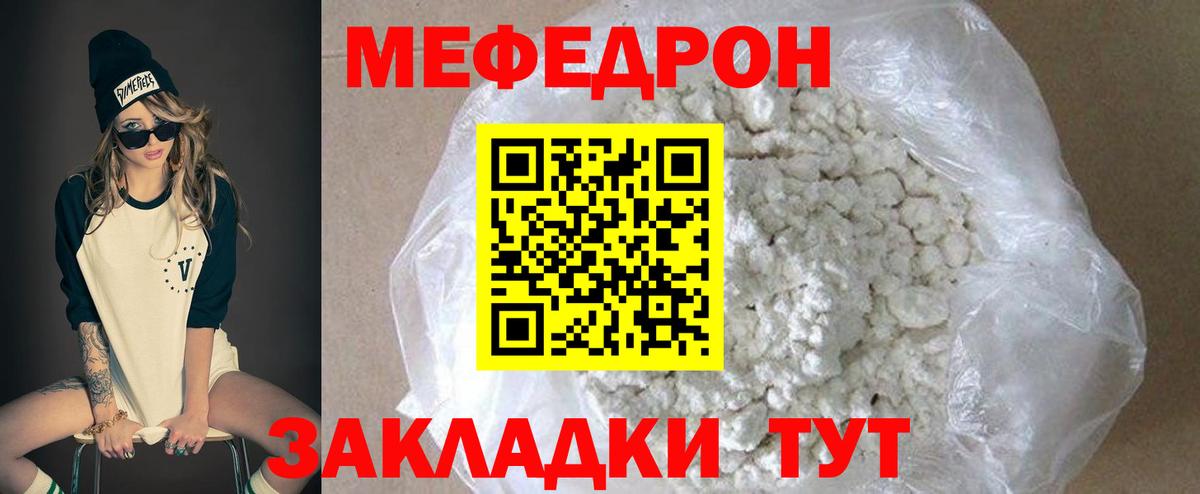 МЯУ-МЯУ мяу мяу  Меф  Вход с VPN  Городец  Мефедрон VHQ 